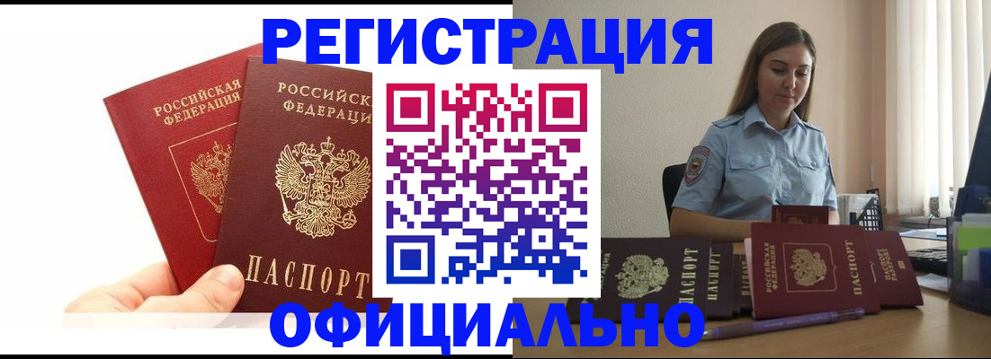 временная регистрация для школы в Кызыле
