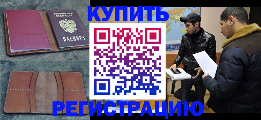 прописка в Кызыле