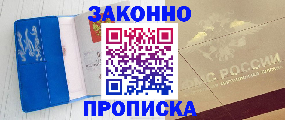 где прописаться в Кызыле