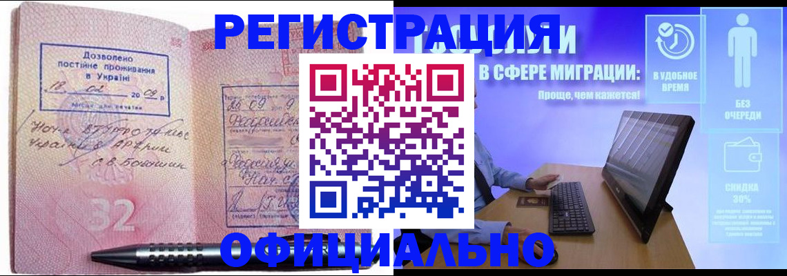 временная регистрация 2025 в Кызыле