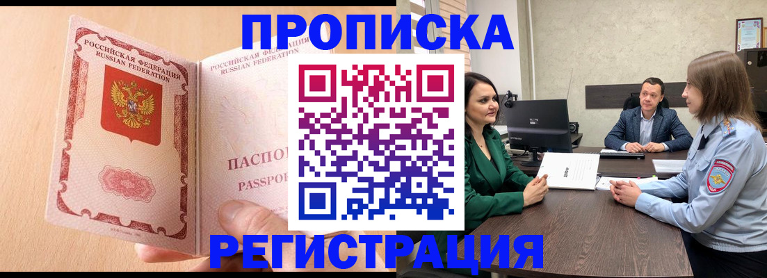прописка законно в Кызыле