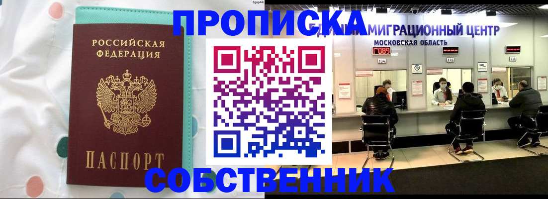 прописка в квартире в Кызыле