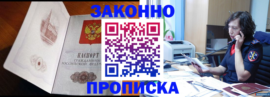 прописка паспорт в Кызыле