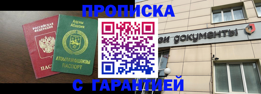 прописка в Кызыле
